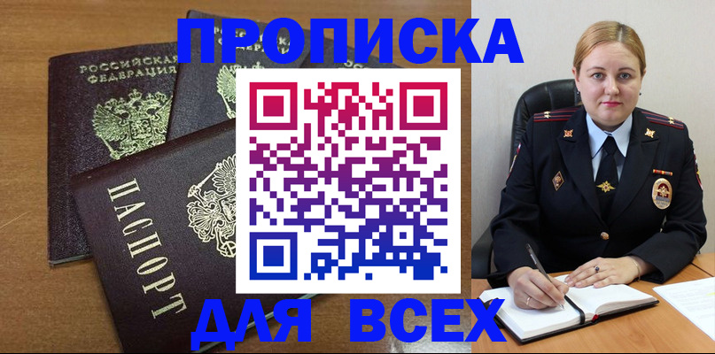 прописка для работы в Богородске