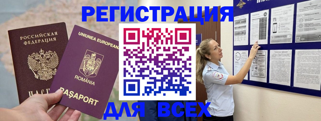 временная регистрация законно в Богородске